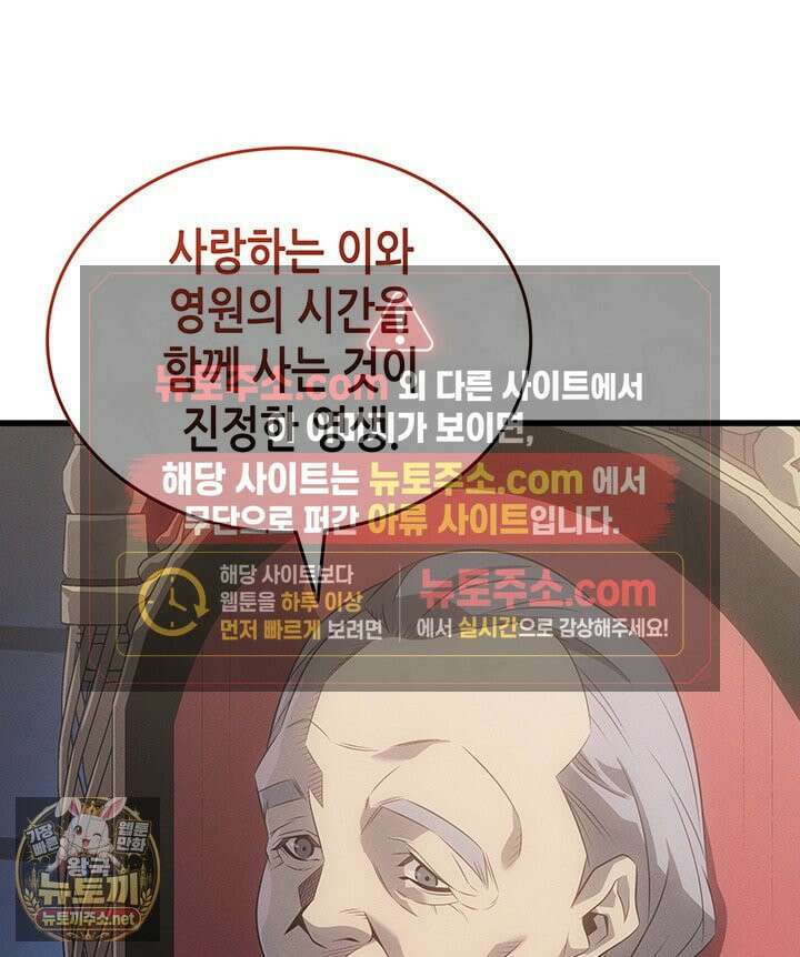 4000년 만에 귀환한 대마도사 258화 8