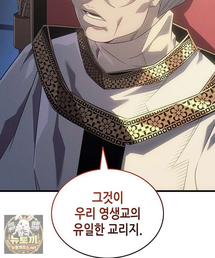 4000년 만에 귀환한 대마도사 258화 9