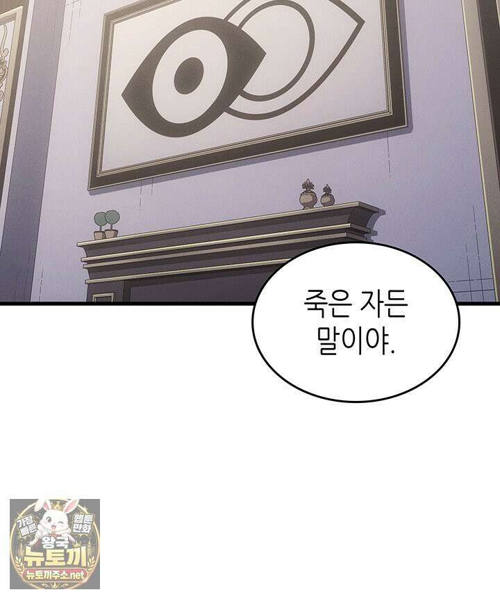4000년 만에 귀환한 대마도사 258화 11