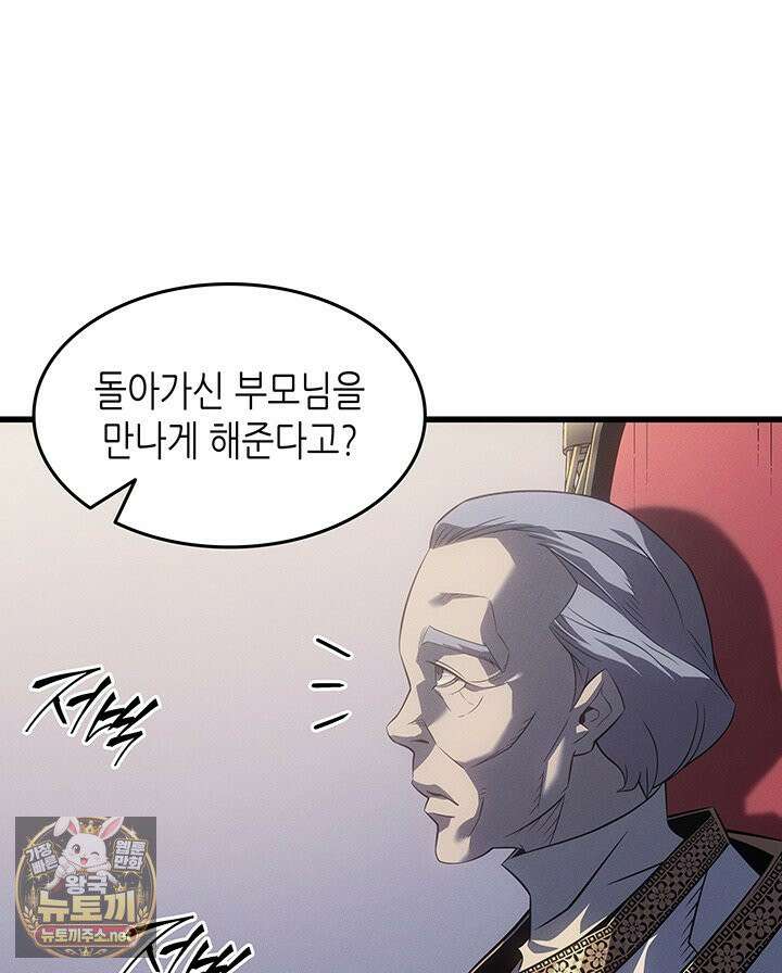 4000년 만에 귀환한 대마도사 258화 12