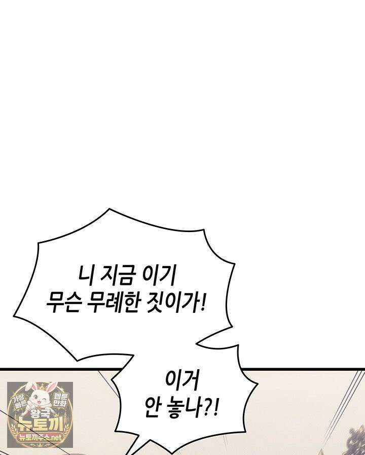 4000년 만에 귀환한 대마도사 258화 15