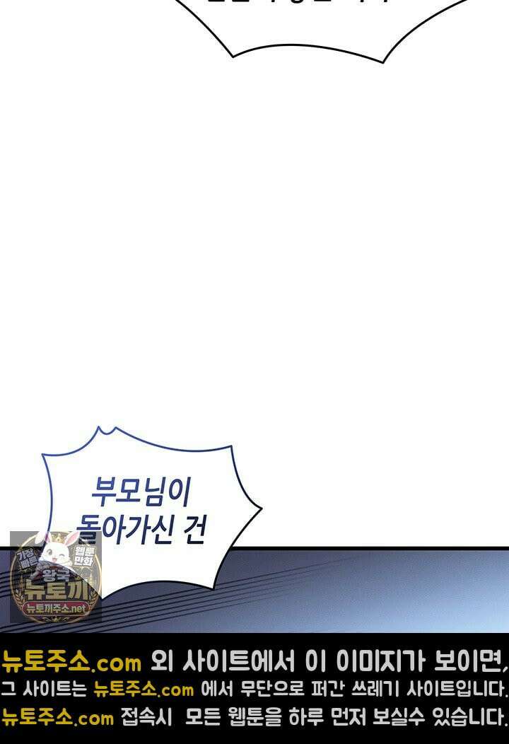 4000년 만에 귀환한 대마도사 258화 17