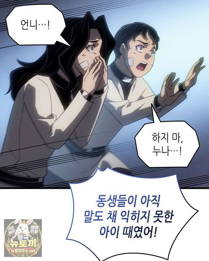 4000년 만에 귀환한 대마도사 258화 18