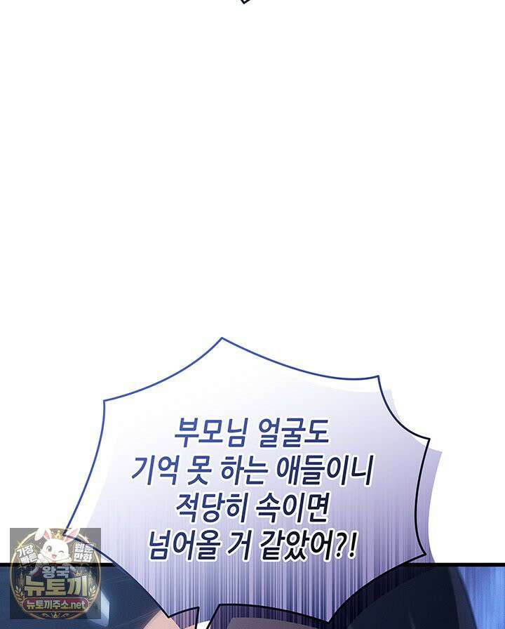 4000년 만에 귀환한 대마도사 258화 19