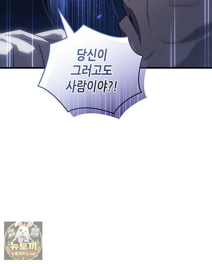 4000년 만에 귀환한 대마도사 258화 21
