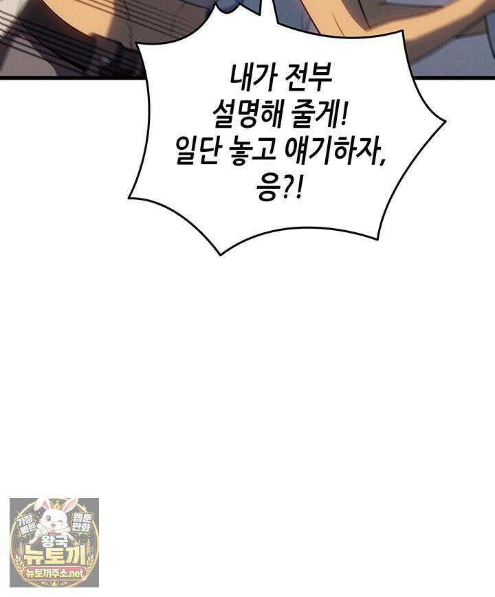 4000년 만에 귀환한 대마도사 258화 23