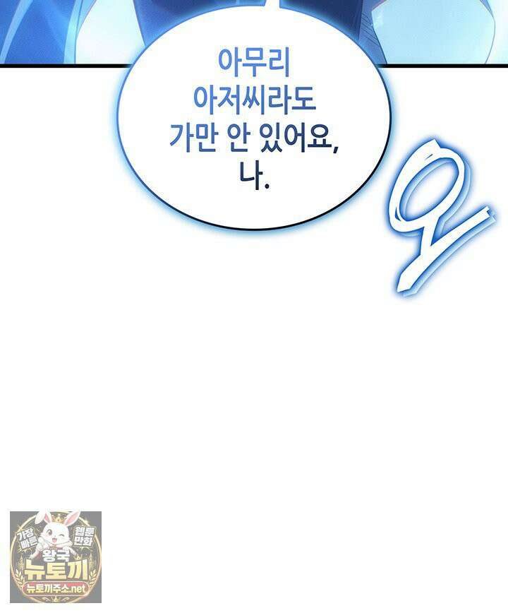 4000년 만에 귀환한 대마도사 258화 29