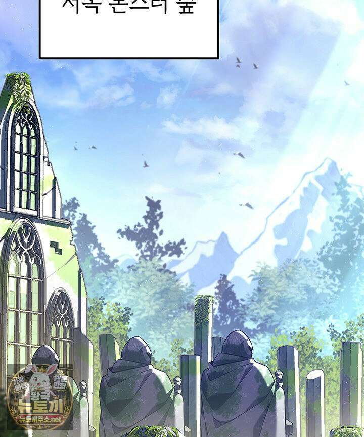 백작가 막내아들은 플레이어 159화 2