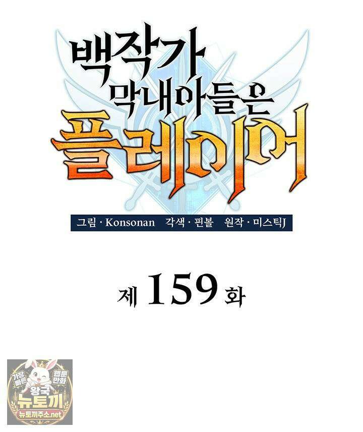 백작가 막내아들은 플레이어 159화 29