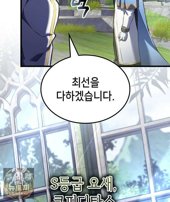 백작가 막내아들은 플레이어 159화 34