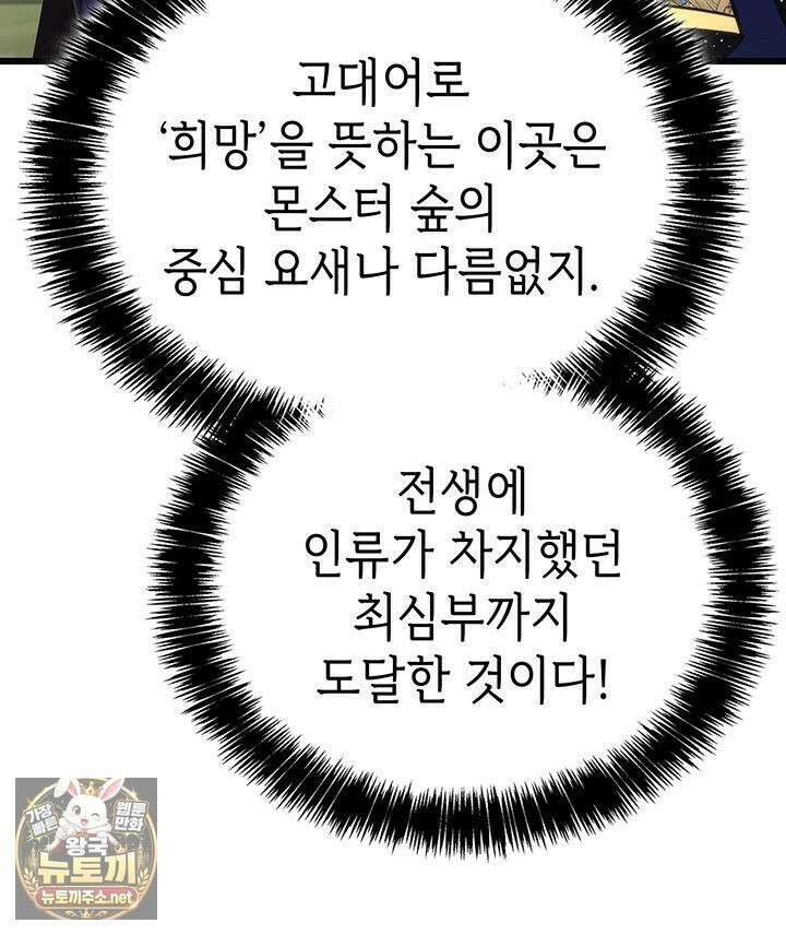 백작가 막내아들은 플레이어 159화 37