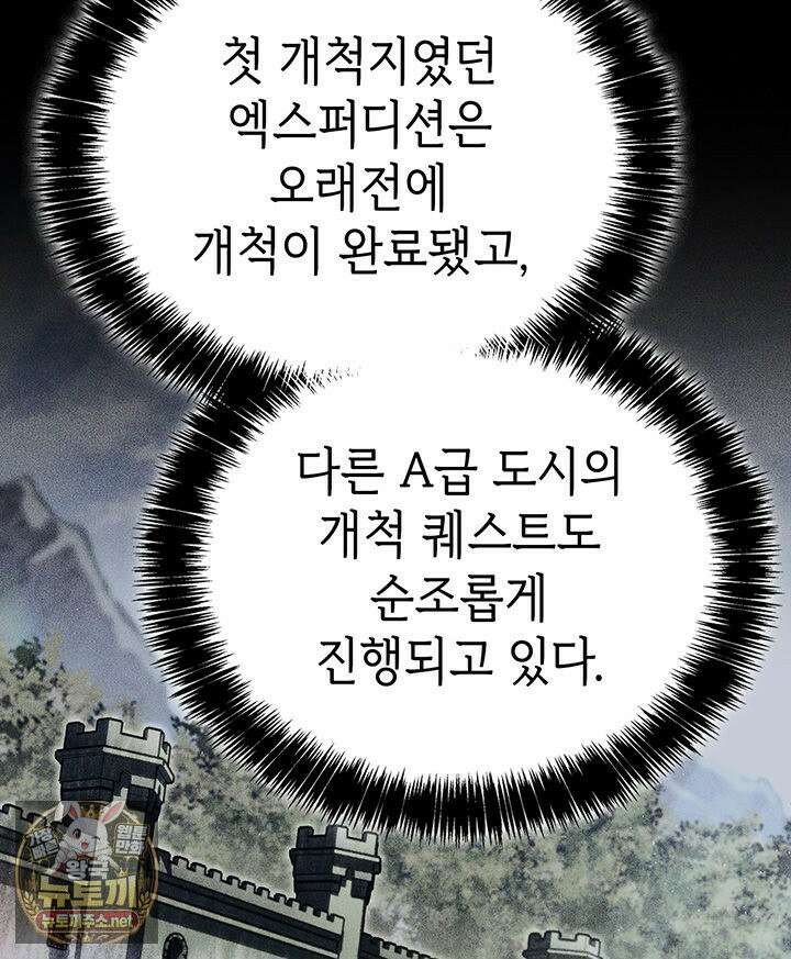 백작가 막내아들은 플레이어 159화 39