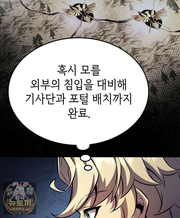 백작가 막내아들은 플레이어 159화 41