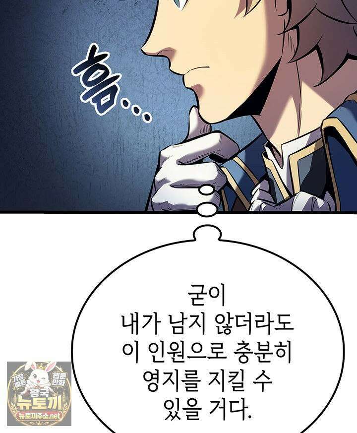백작가 막내아들은 플레이어 159화 42