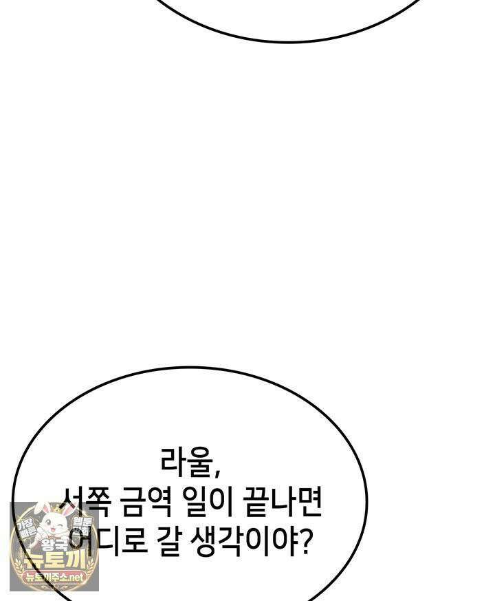 백작가 막내아들은 플레이어 159화 43