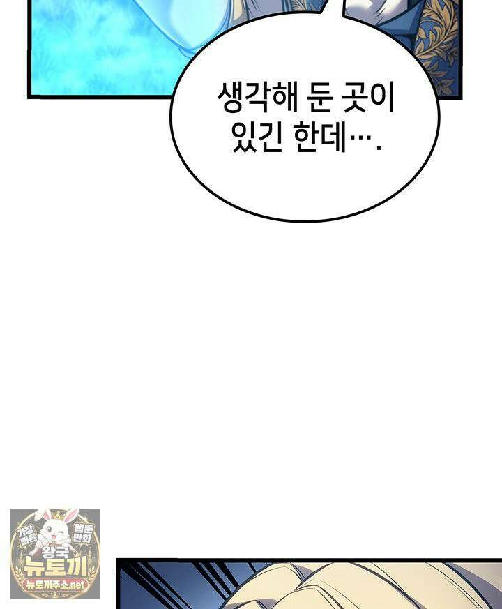 백작가 막내아들은 플레이어 159화 45