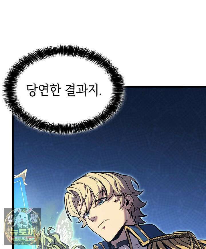 백작가 막내아들은 플레이어 159화 49