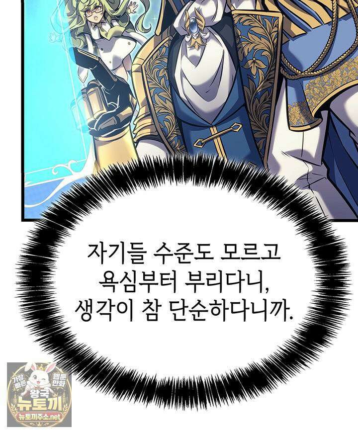 백작가 막내아들은 플레이어 159화 50