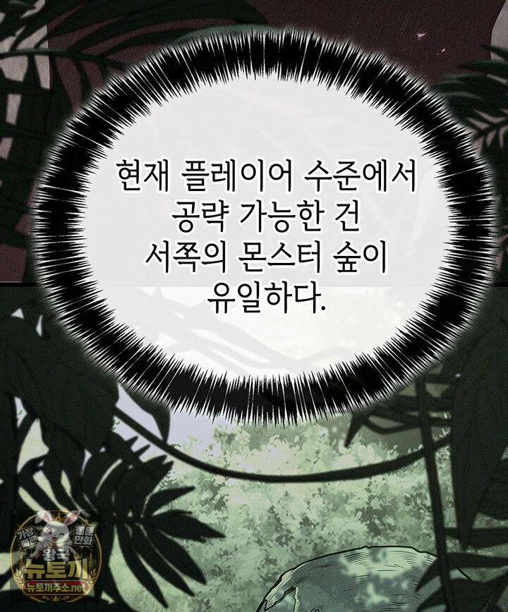 백작가 막내아들은 플레이어 159화 53