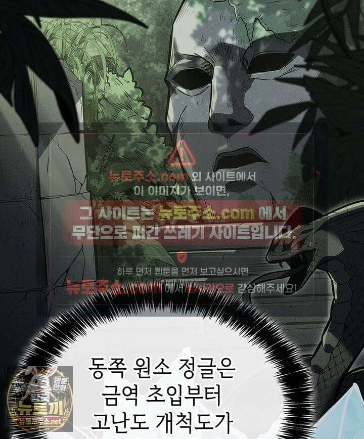 백작가 막내아들은 플레이어 159화 54