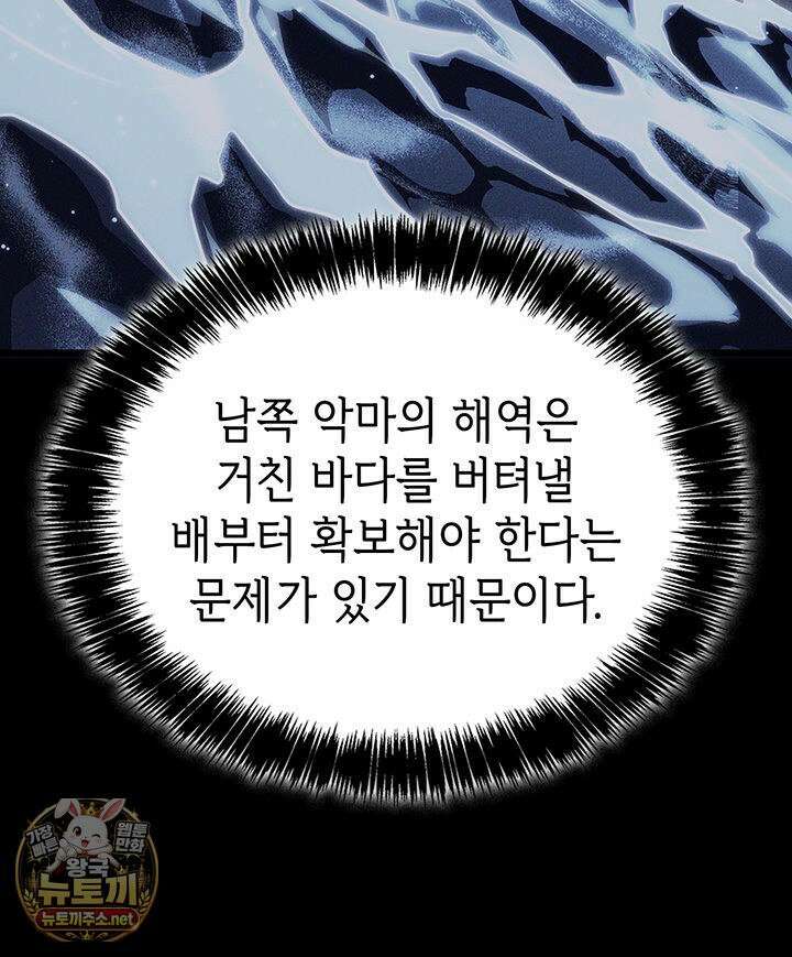 백작가 막내아들은 플레이어 159화 57