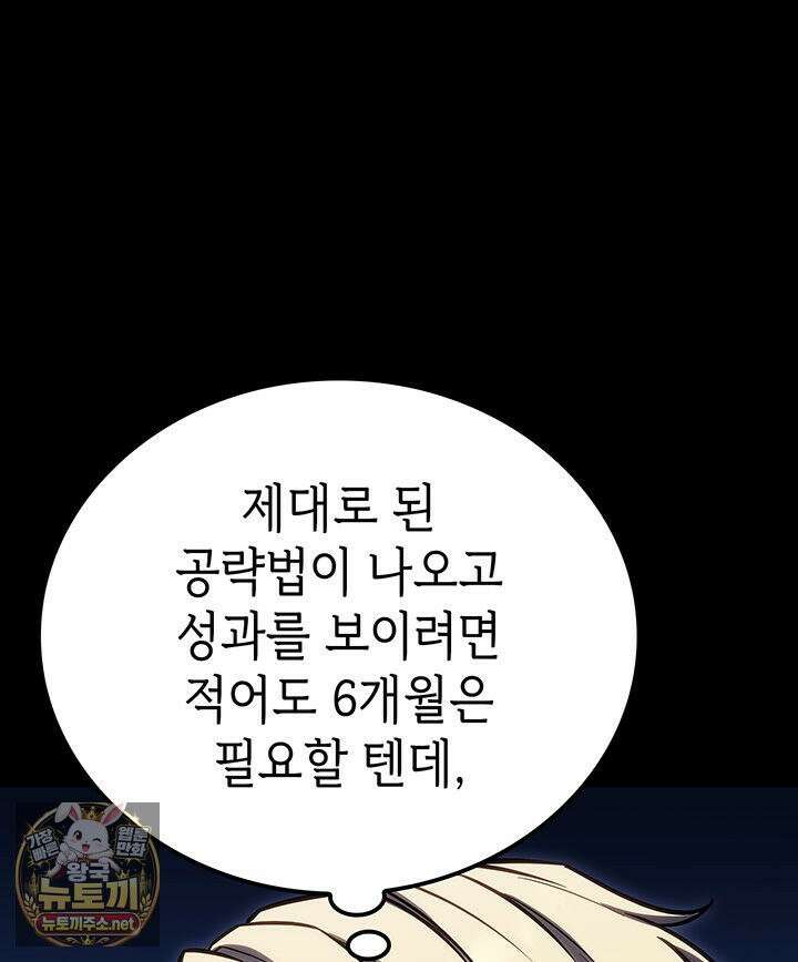 백작가 막내아들은 플레이어 159화 58