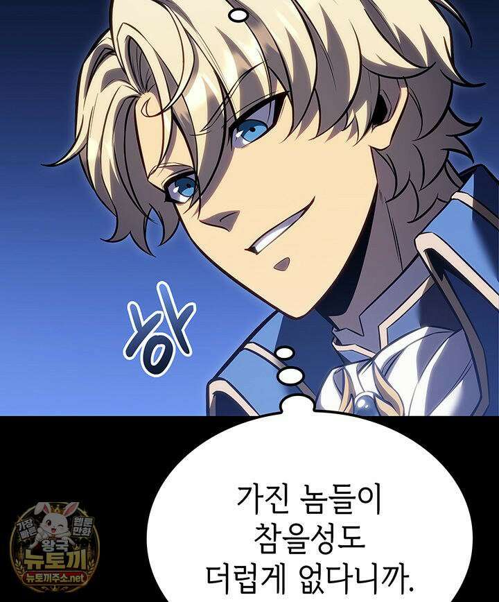 백작가 막내아들은 플레이어 159화 59
