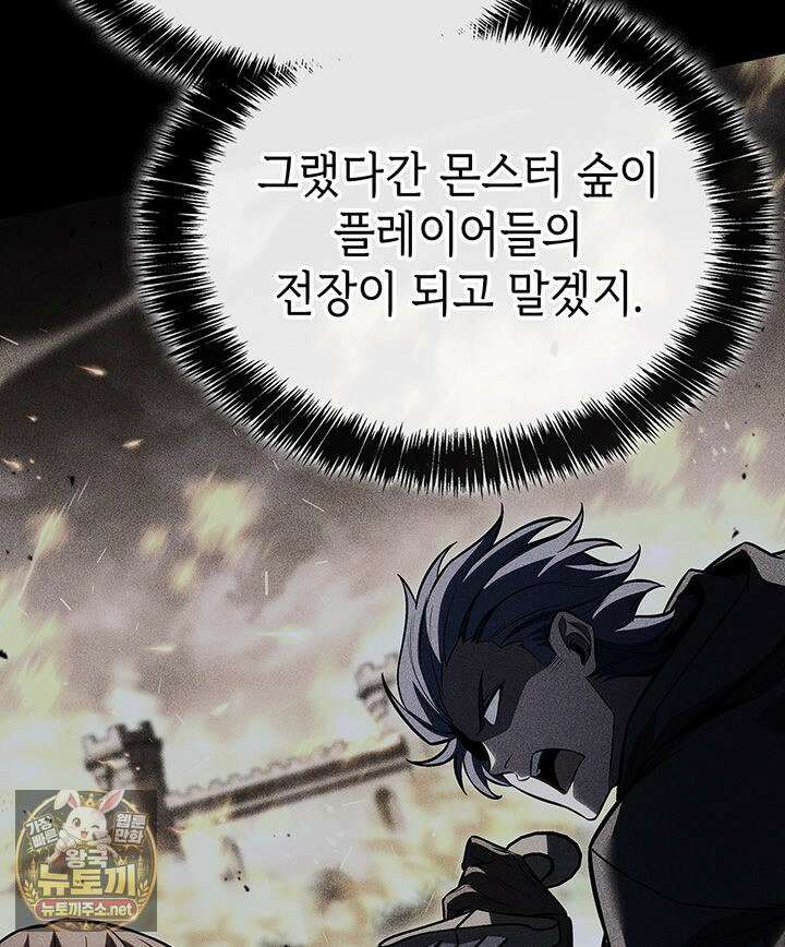 백작가 막내아들은 플레이어 159화 61
