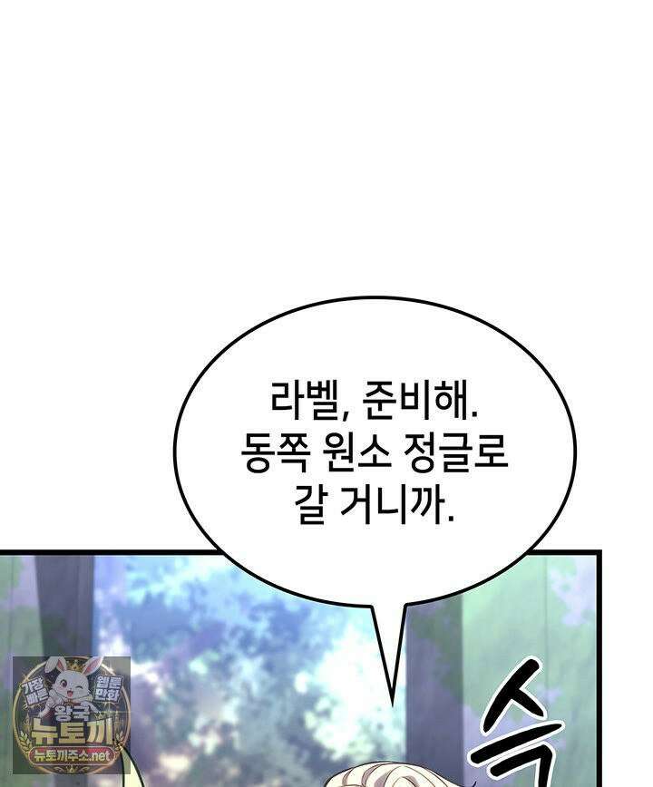 백작가 막내아들은 플레이어 159화 63