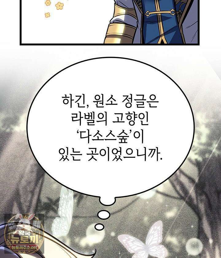 백작가 막내아들은 플레이어 159화 69