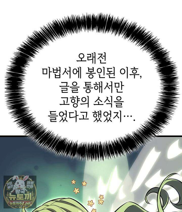 백작가 막내아들은 플레이어 159화 72