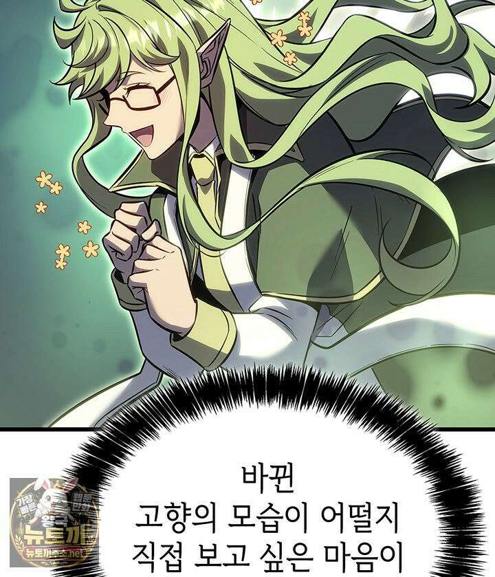 백작가 막내아들은 플레이어 159화 73