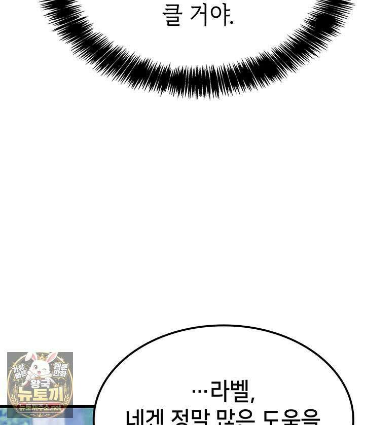 백작가 막내아들은 플레이어 159화 74