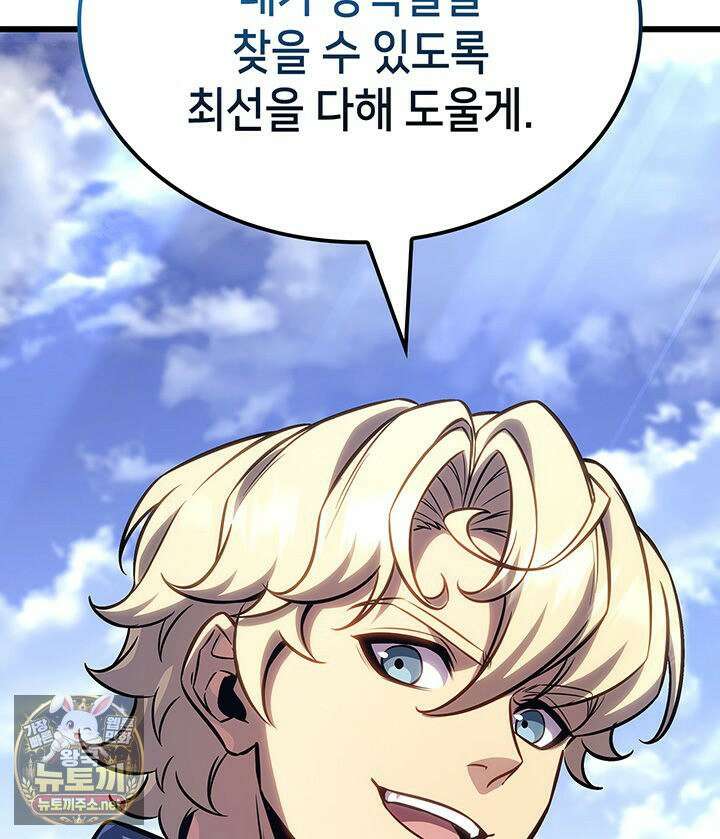 백작가 막내아들은 플레이어 159화 77