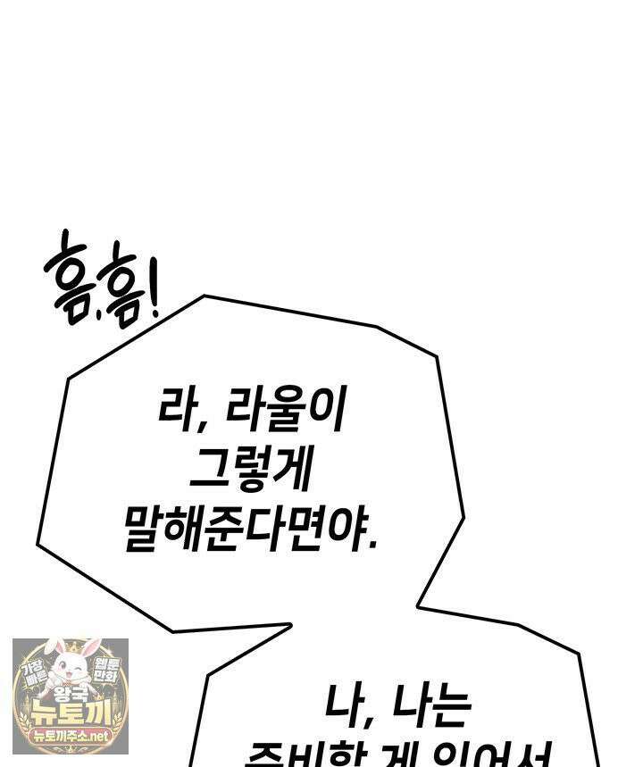 백작가 막내아들은 플레이어 159화 81