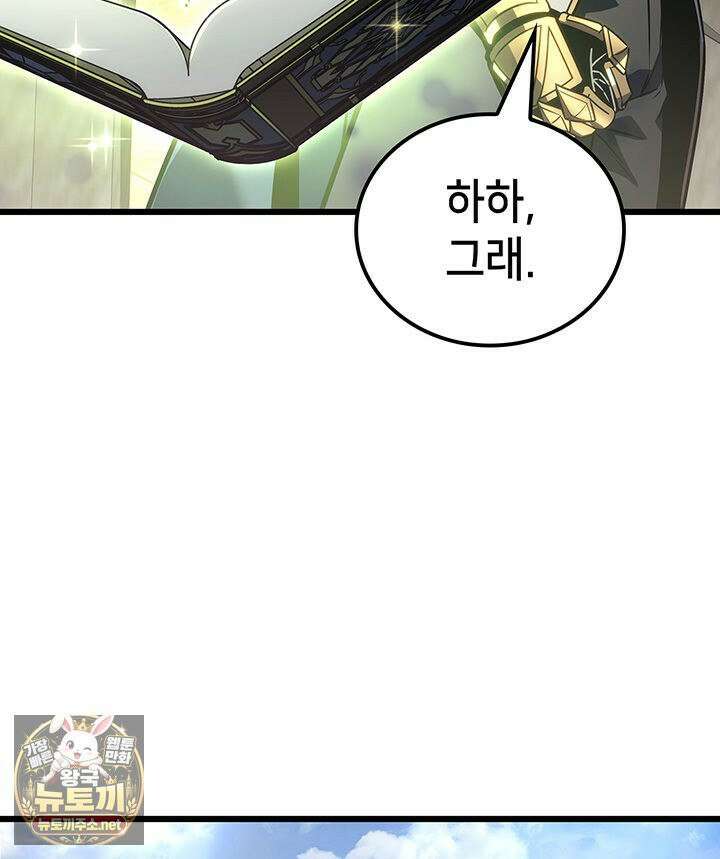 백작가 막내아들은 플레이어 159화 83