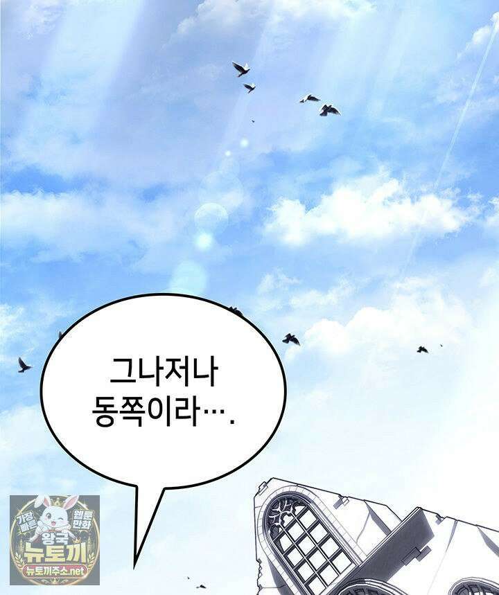 백작가 막내아들은 플레이어 159화 84