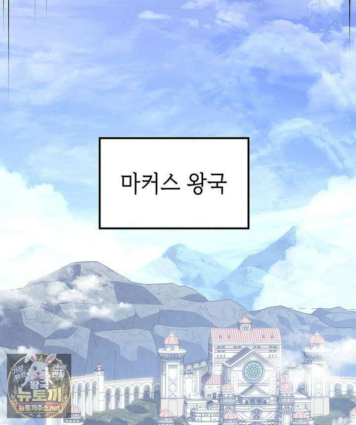 백작가 막내아들은 플레이어 159화 87