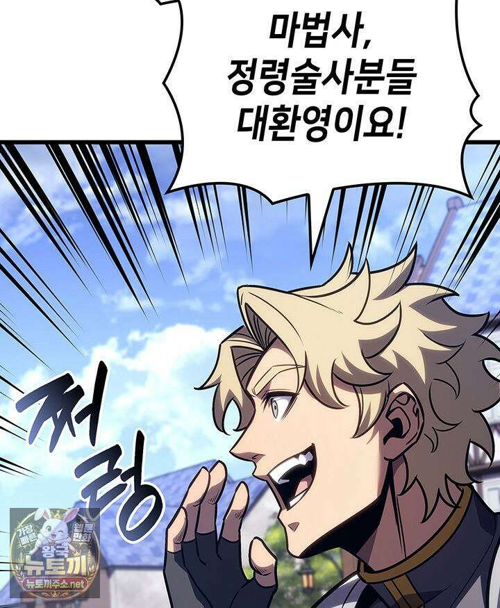 백작가 막내아들은 플레이어 159화 93