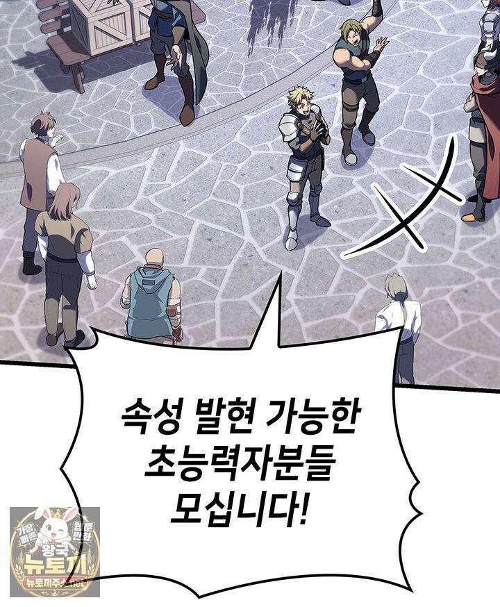 백작가 막내아들은 플레이어 159화 96