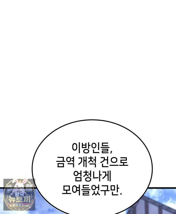 백작가 막내아들은 플레이어 159화 97