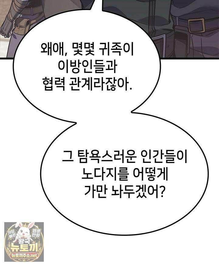 백작가 막내아들은 플레이어 159화 99