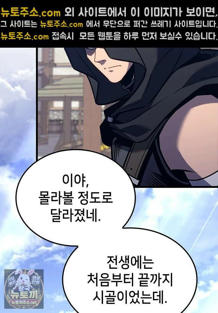 백작가 막내아들은 플레이어 159화 101