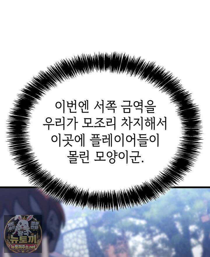 백작가 막내아들은 플레이어 159화 110