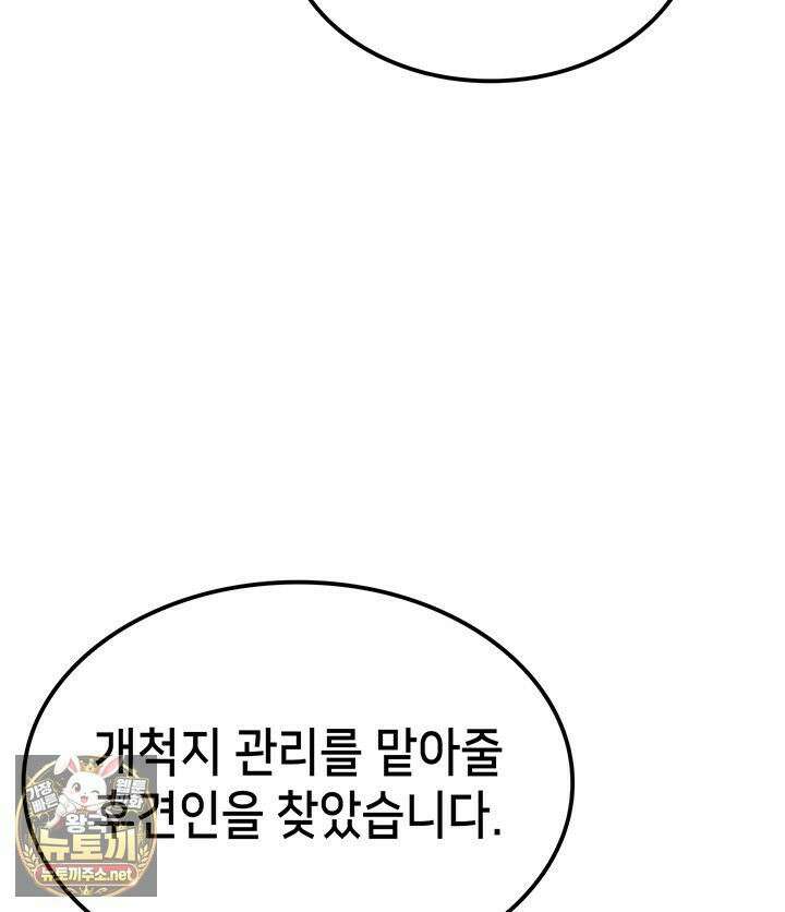 백작가 막내아들은 플레이어 159화 121