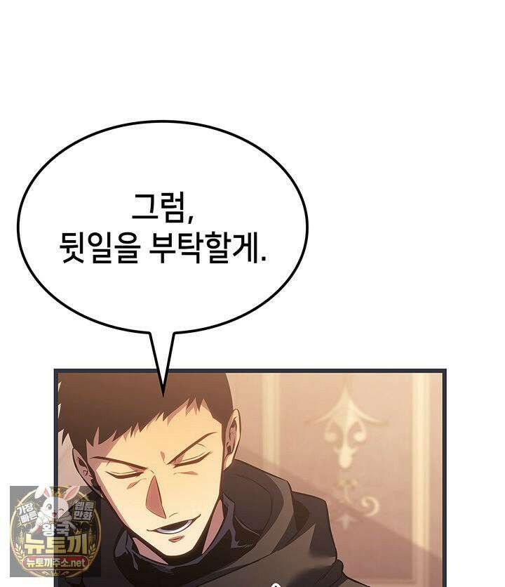 백작가 막내아들은 플레이어 159화 126