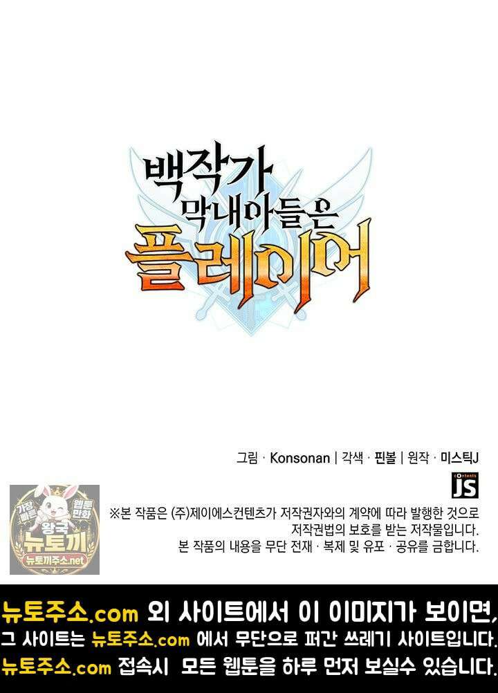 백작가 막내아들은 플레이어 159화 151