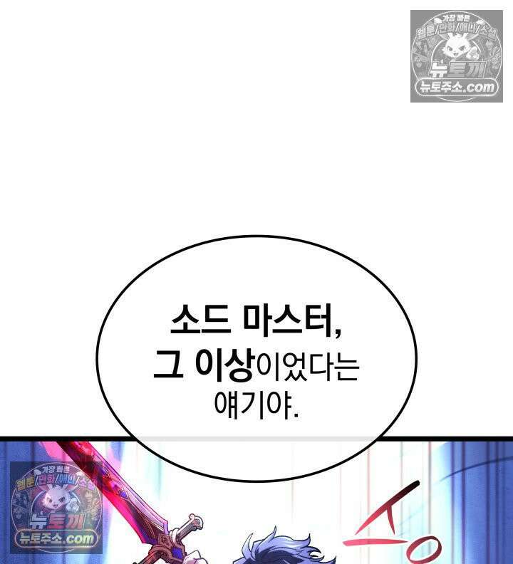 철혈검가 사냥개의 회귀 164화 24