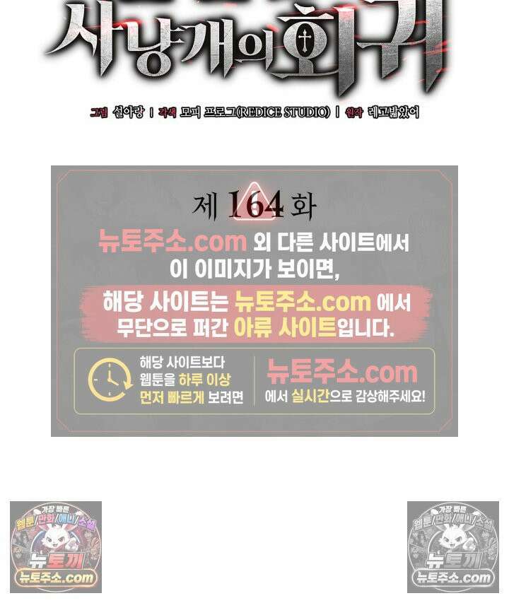 철혈검가 사냥개의 회귀 164화 36