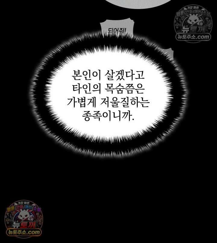 철혈검가 사냥개의 회귀 164화 44
